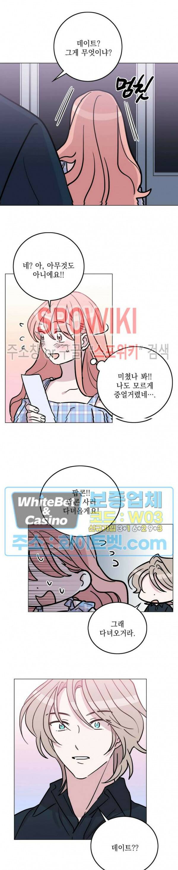 수상한 그 남자와의 동거 34화 2