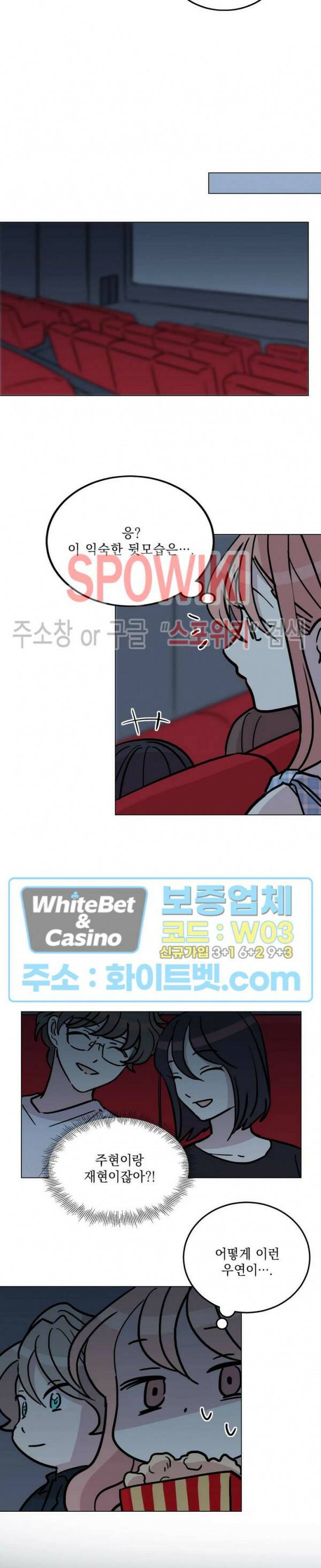 수상한 그 남자와의 동거 34화 3