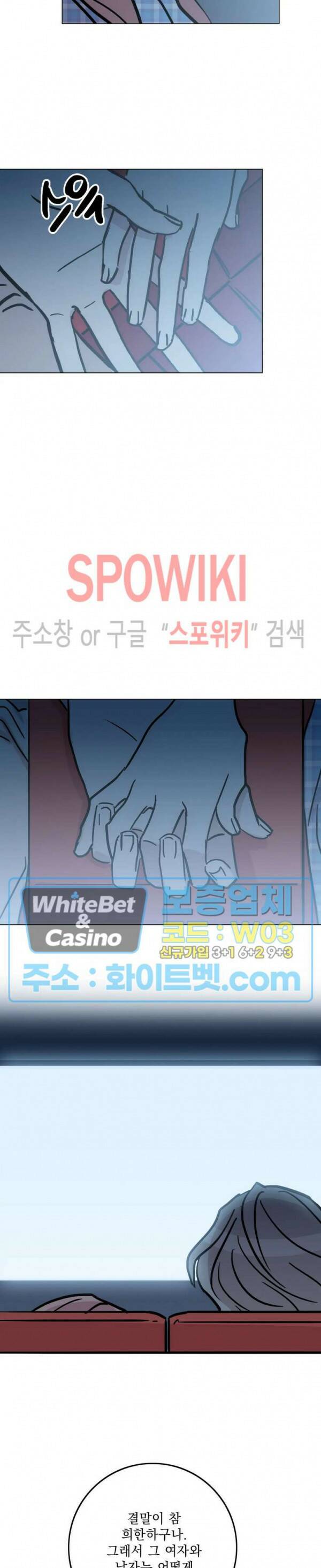 수상한 그 남자와의 동거 34화 8