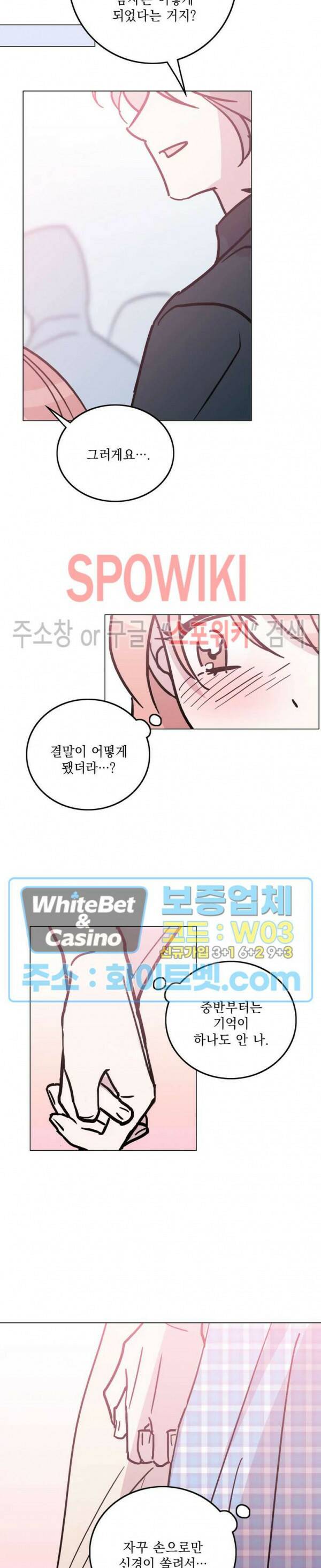 수상한 그 남자와의 동거 34화 9