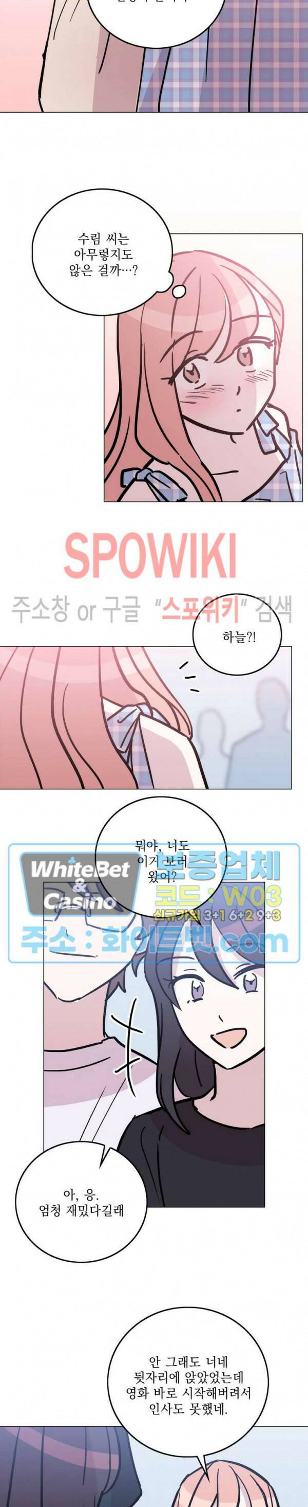 수상한 그 남자와의 동거 34화 10