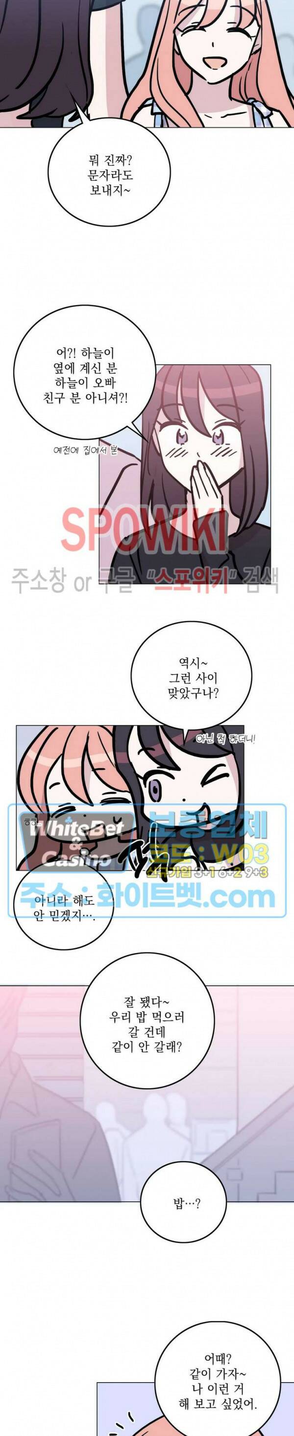 수상한 그 남자와의 동거 34화 11