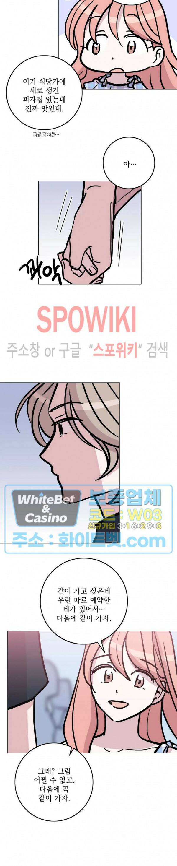 수상한 그 남자와의 동거 34화 12