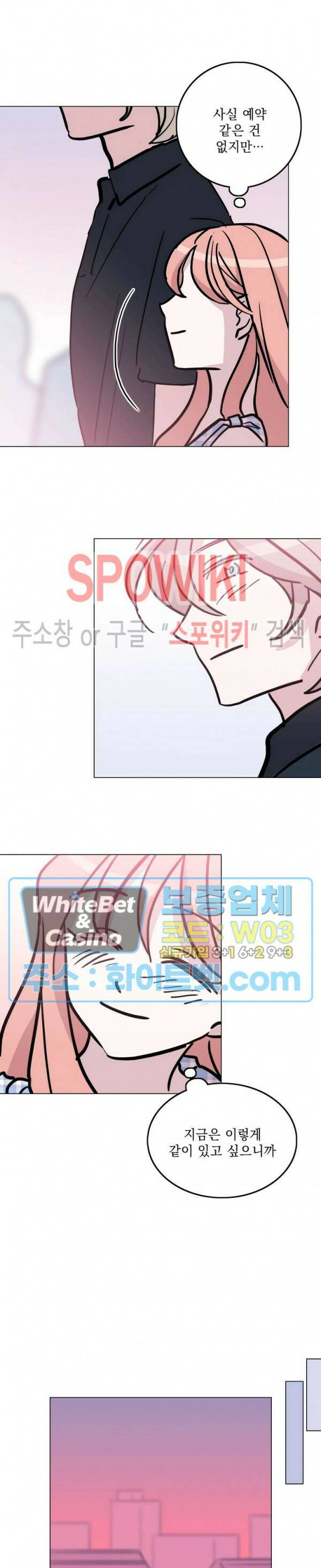 수상한 그 남자와의 동거 34화 13
