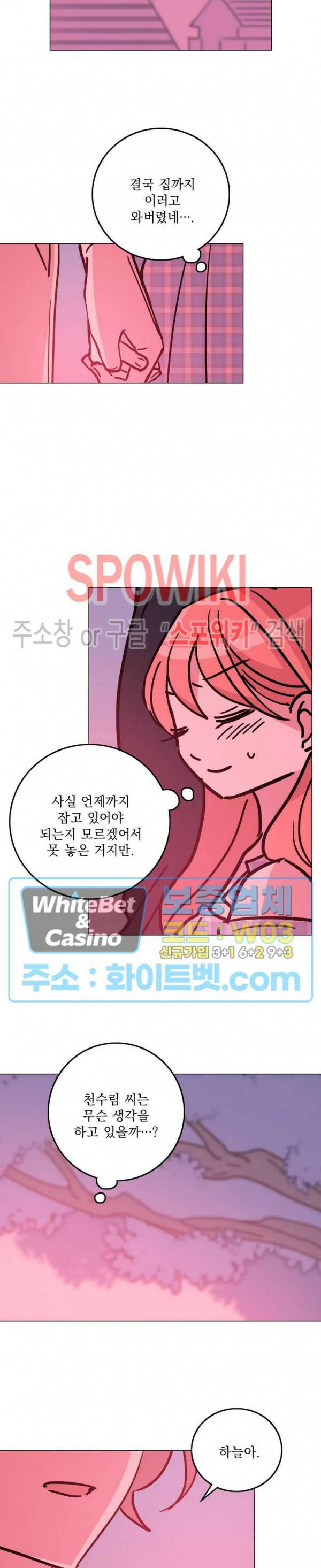 수상한 그 남자와의 동거 34화 14