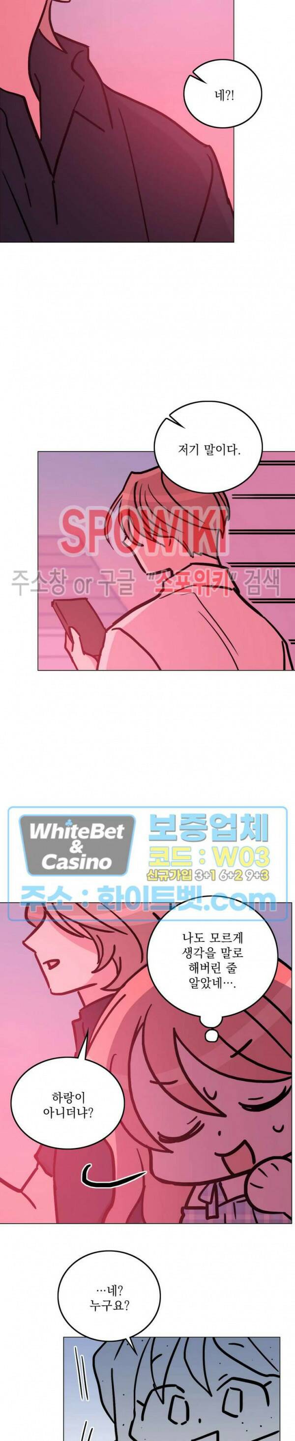 수상한 그 남자와의 동거 34화 15