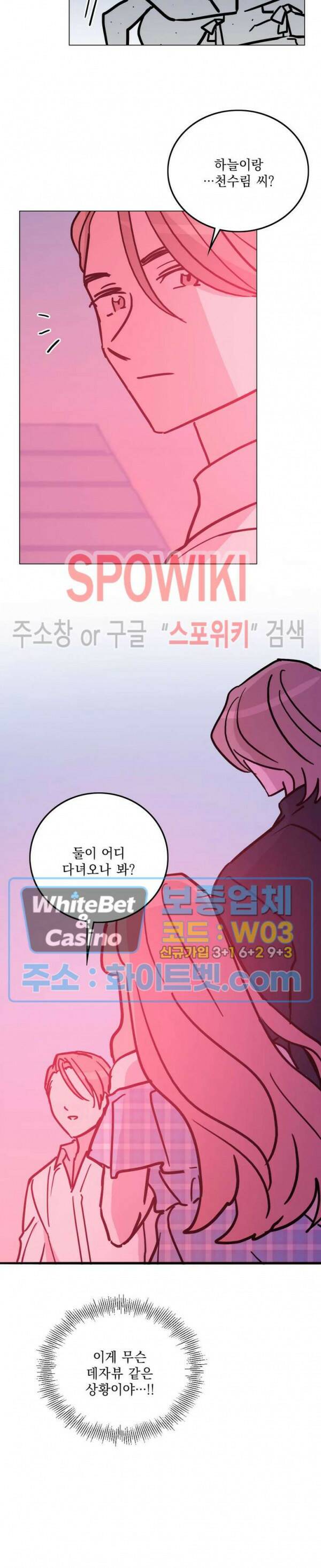 수상한 그 남자와의 동거 34화 16