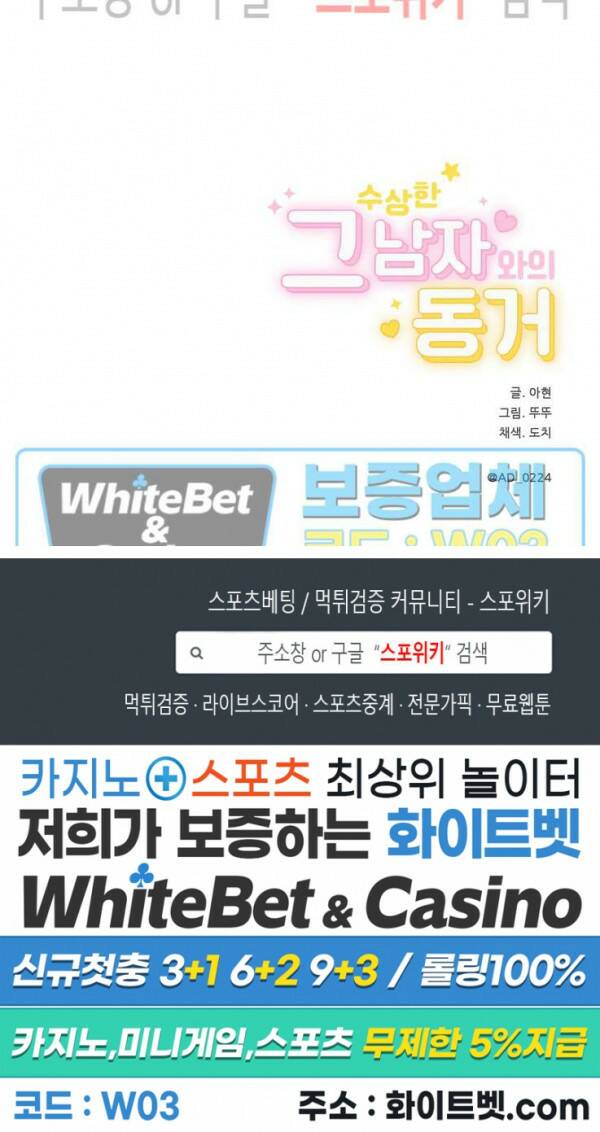 수상한 그 남자와의 동거 34화 17