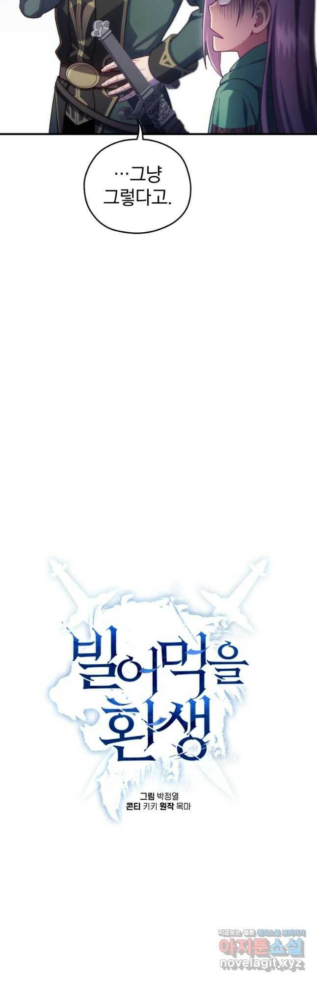 빌어먹을 환생 40화 9