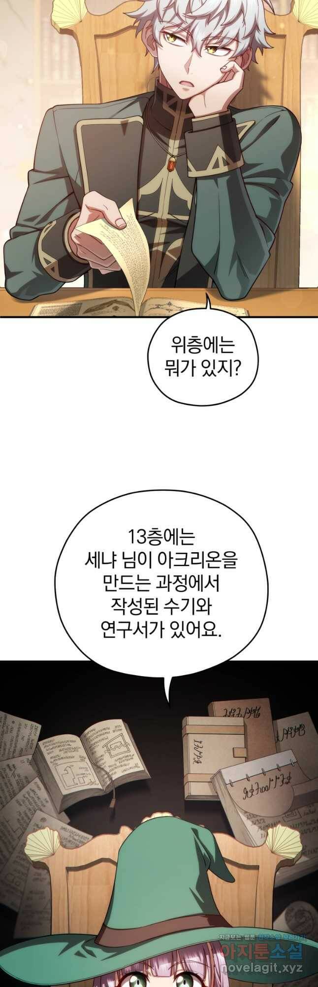빌어먹을 환생 40화 11