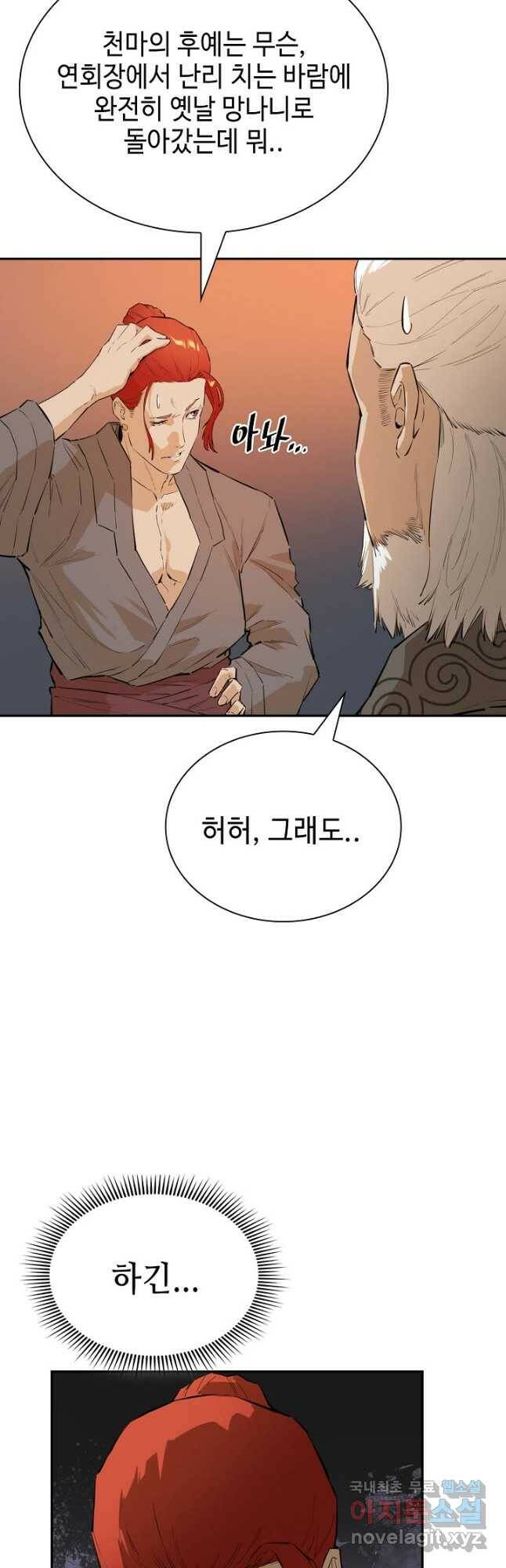 악역무쌍 24화 5