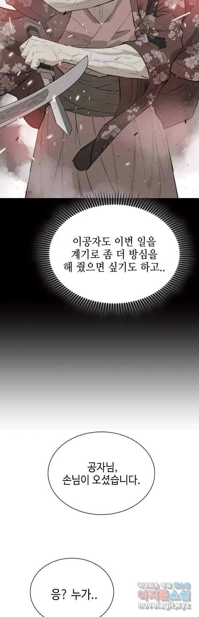 악역무쌍 24화 7