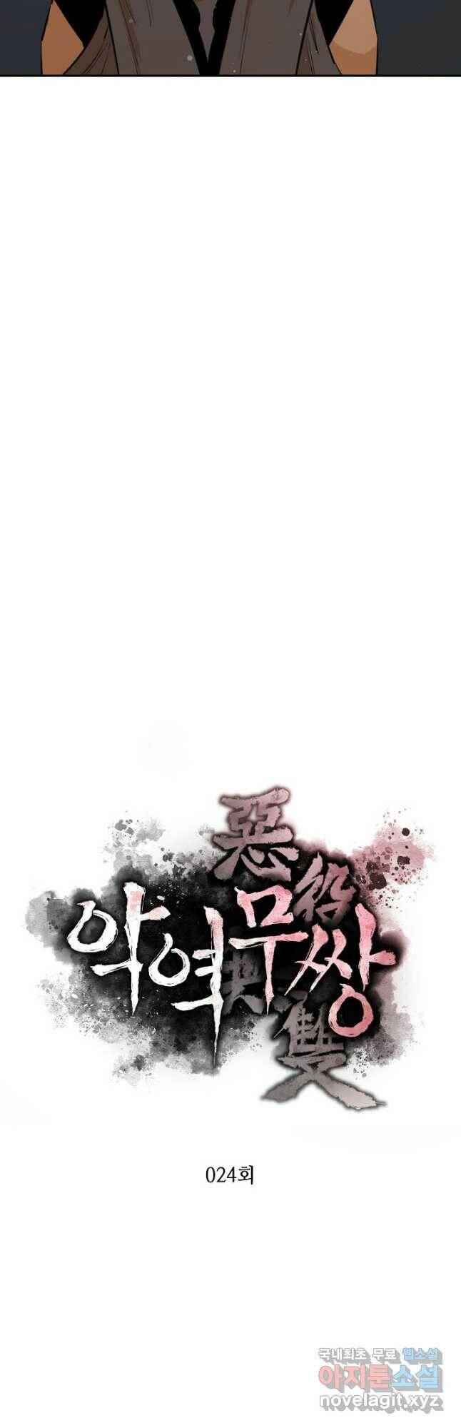 악역무쌍 24화 10