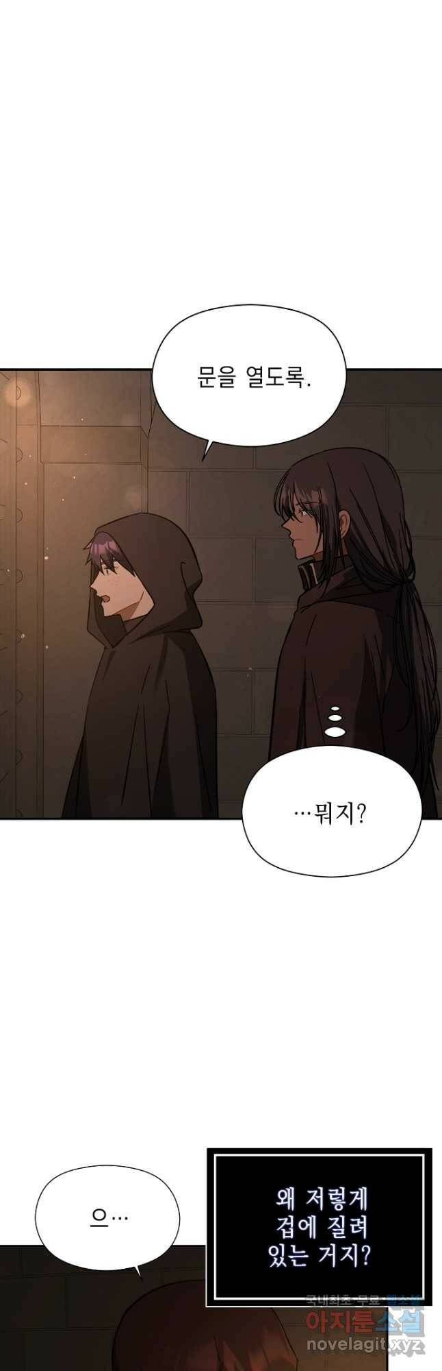 남주를 꼬시려던 건 아니었습니다 56화 6