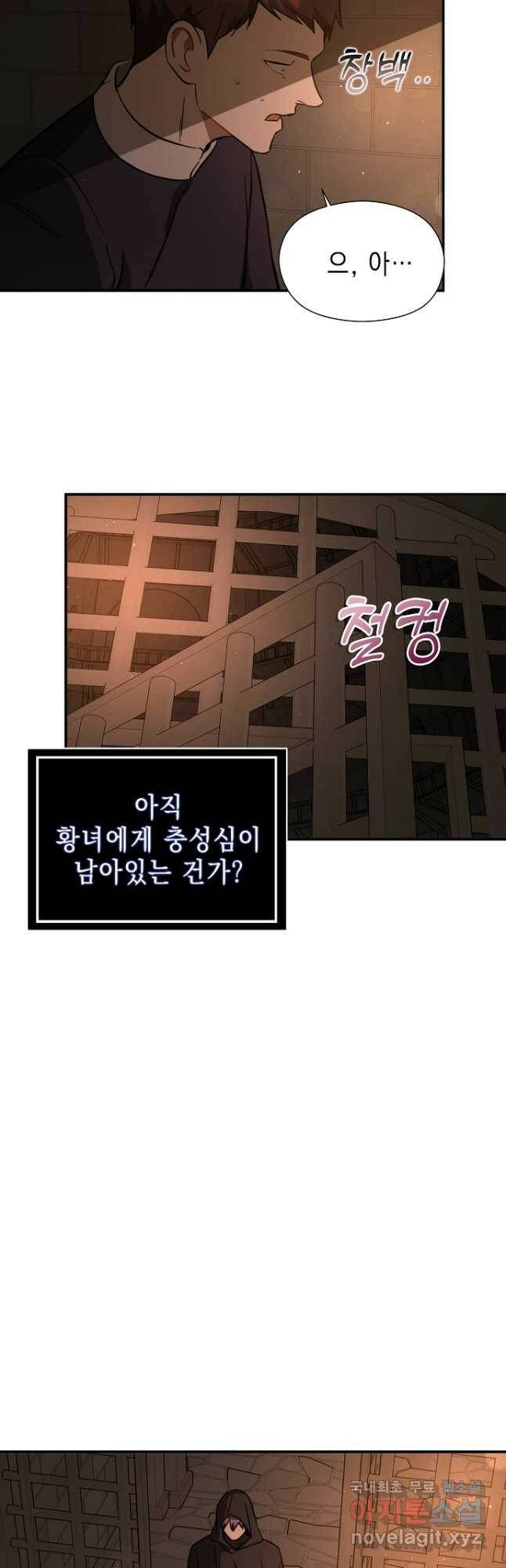 남주를 꼬시려던 건 아니었습니다 56화 7