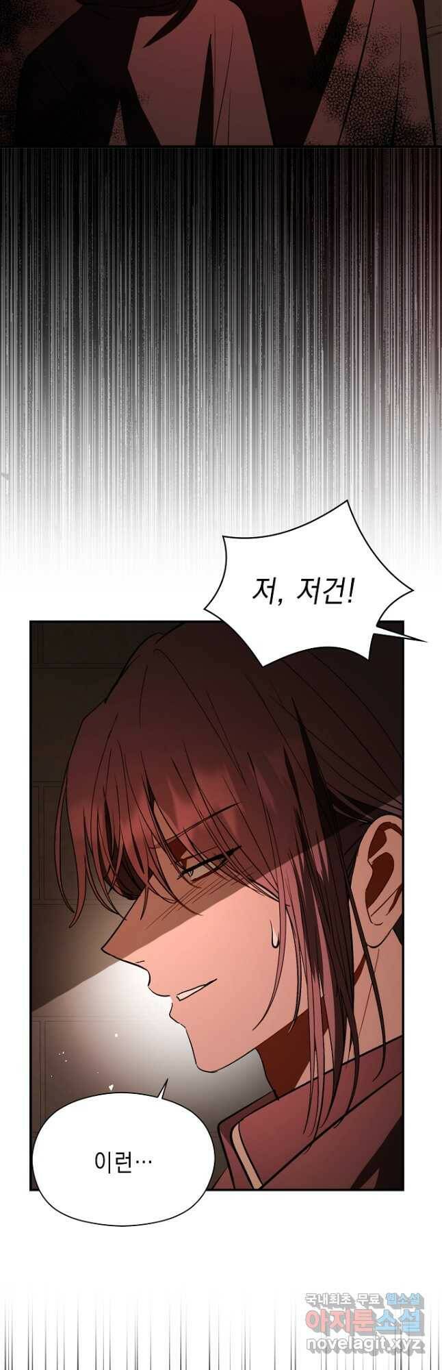 남주를 꼬시려던 건 아니었습니다 56화 11