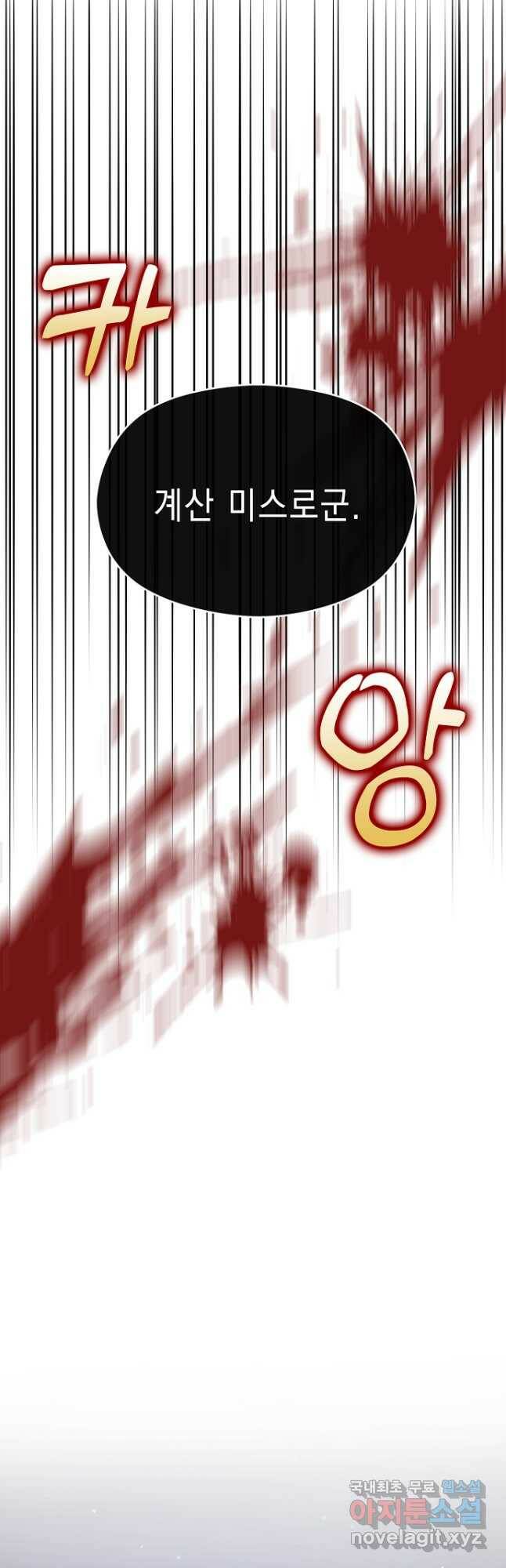남주를 꼬시려던 건 아니었습니다 56화 12