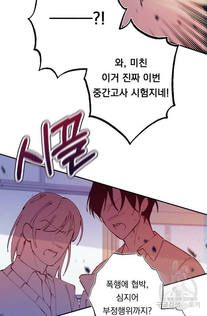 이 소설이 끝나기 전에 시즌2 19화 7