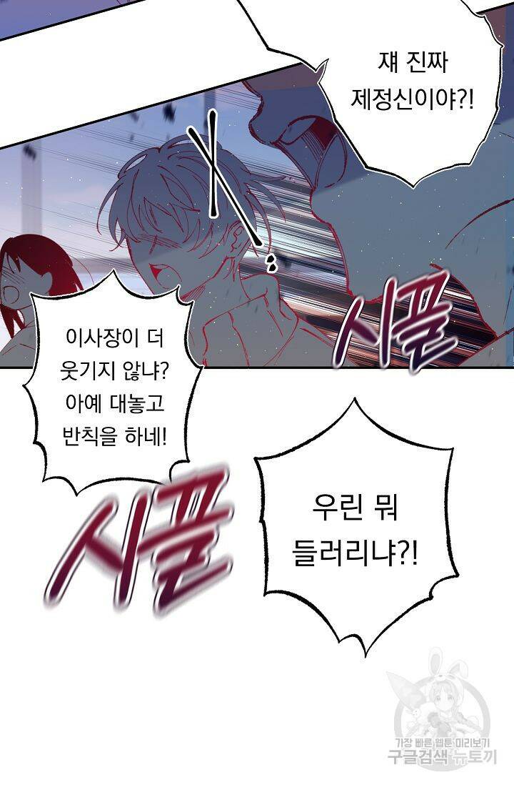 이 소설이 끝나기 전에 시즌2 19화 8