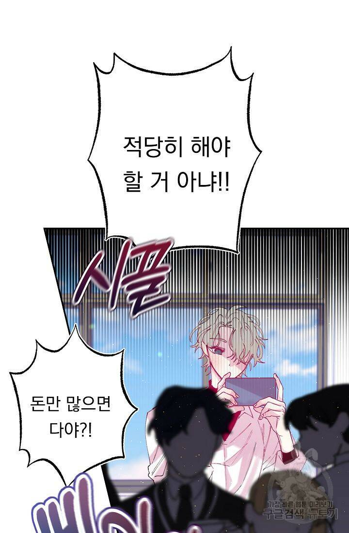 이 소설이 끝나기 전에 시즌2 19화 9