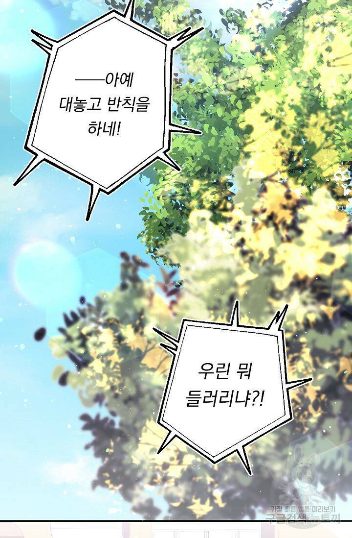 이 소설이 끝나기 전에 시즌2 19화 13