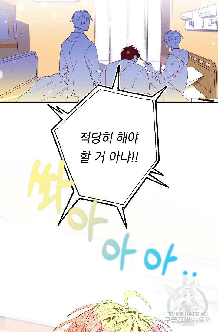 이 소설이 끝나기 전에 시즌2 19화 14