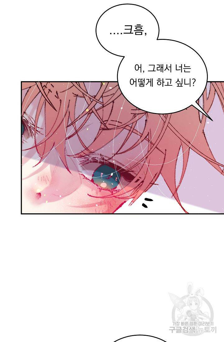 이 소설이 끝나기 전에 시즌2 19화 16