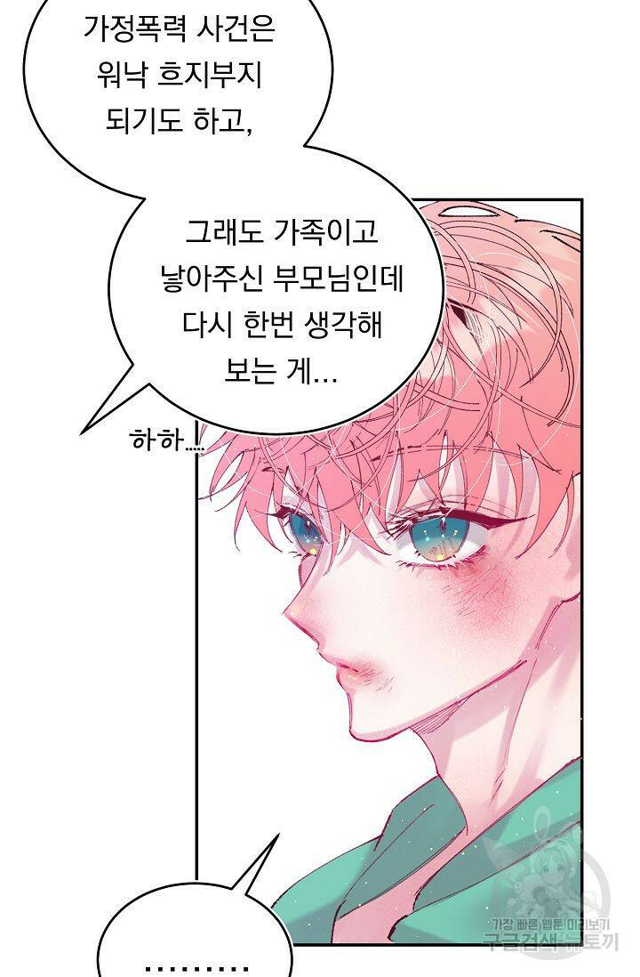 이 소설이 끝나기 전에 시즌2 19화 18