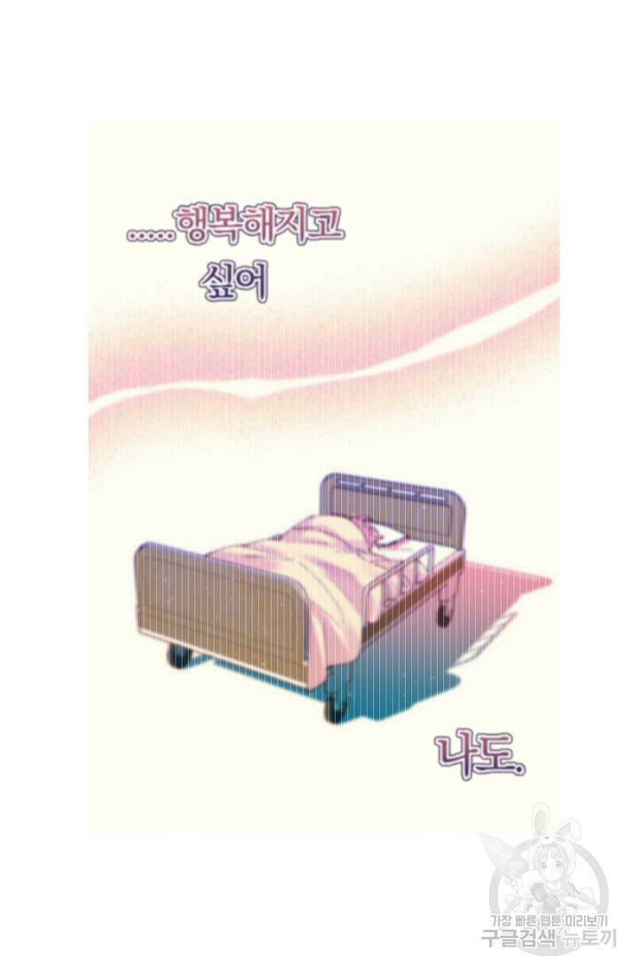이 소설이 끝나기 전에 시즌2 19화 25