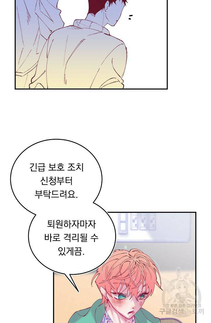이 소설이 끝나기 전에 시즌2 19화 28
