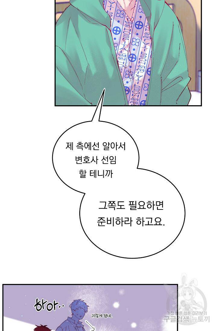 이 소설이 끝나기 전에 시즌2 19화 29