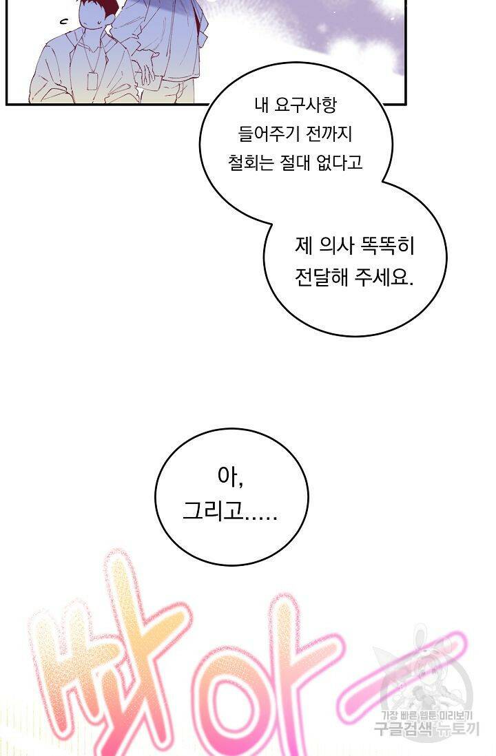 이 소설이 끝나기 전에 시즌2 19화 30