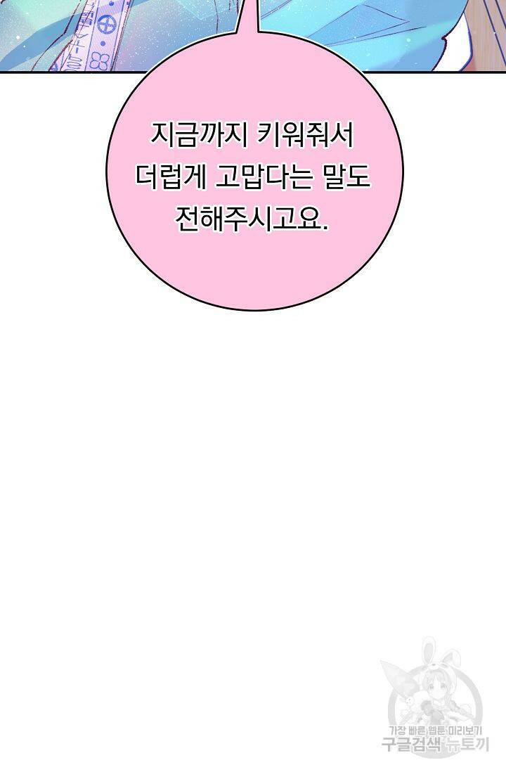 이 소설이 끝나기 전에 시즌2 19화 32