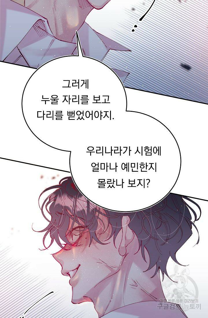 이 소설이 끝나기 전에 시즌2 19화 37