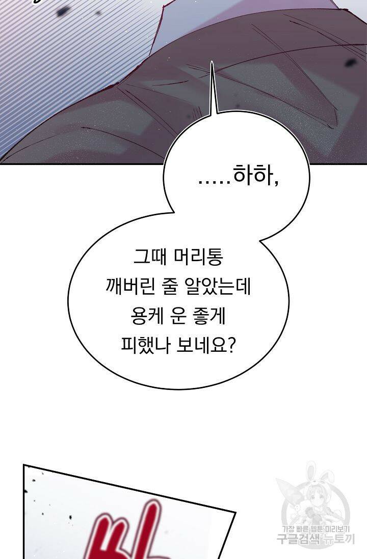 이 소설이 끝나기 전에 시즌2 19화 38