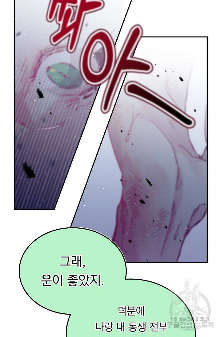 이 소설이 끝나기 전에 시즌2 19화 39