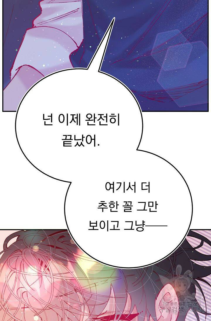 이 소설이 끝나기 전에 시즌2 19화 42