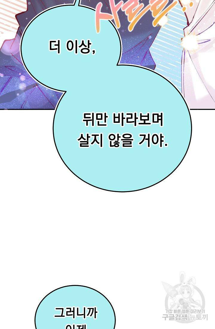 이 소설이 끝나기 전에 시즌2 19화 66