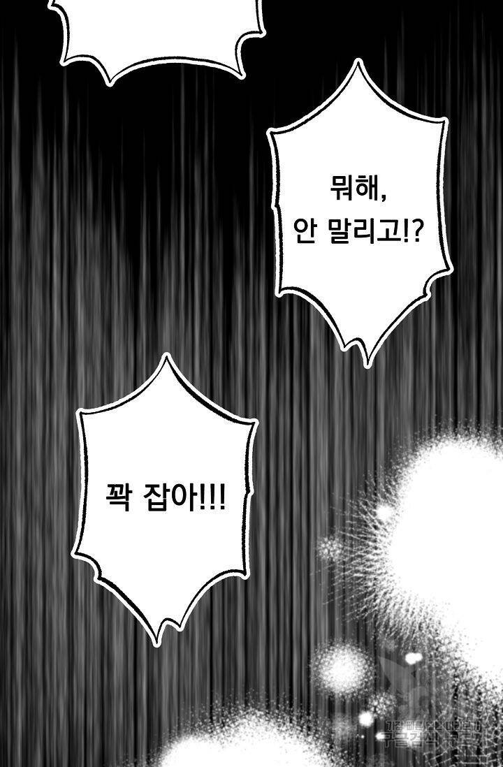 이 소설이 끝나기 전에 시즌2 19화 75