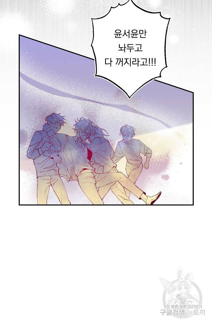 이 소설이 끝나기 전에 시즌2 19화 79