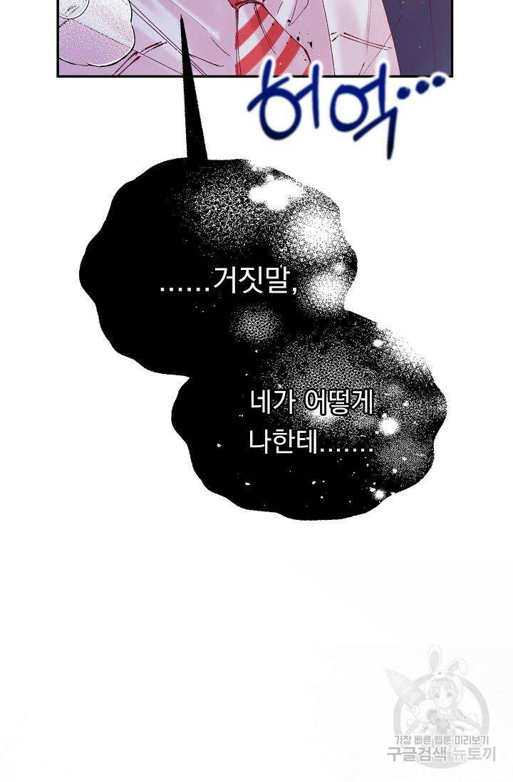 이 소설이 끝나기 전에 시즌2 19화 81
