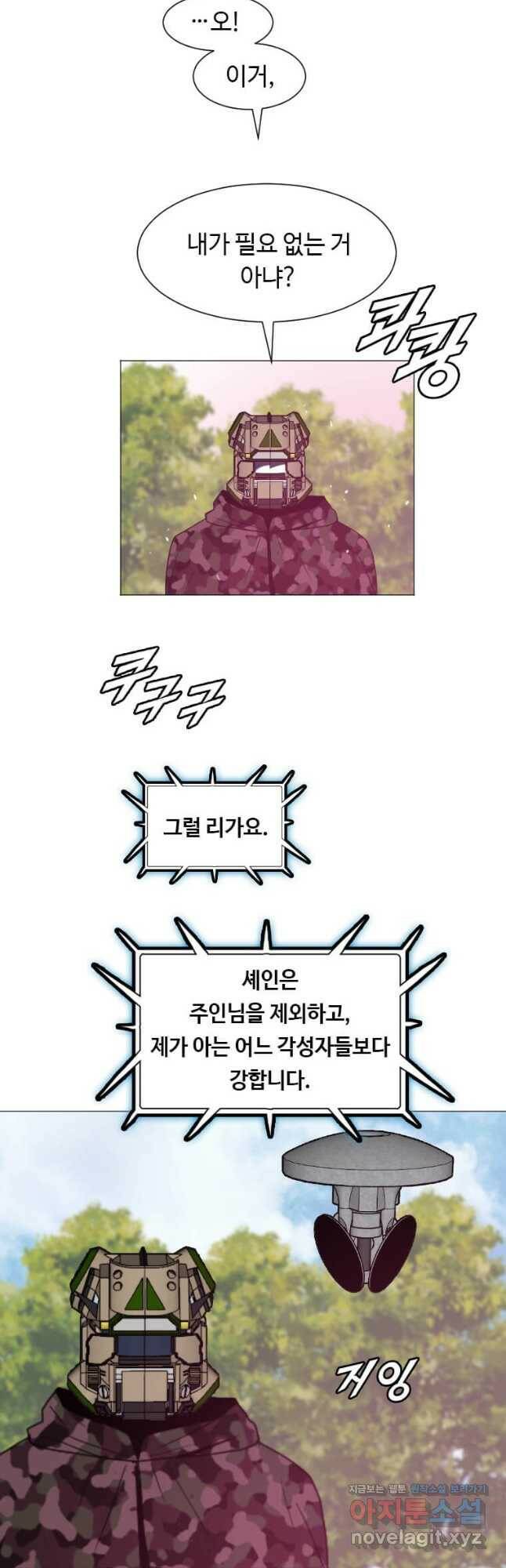 다른 세계에서 주워왔습니다 157화 9