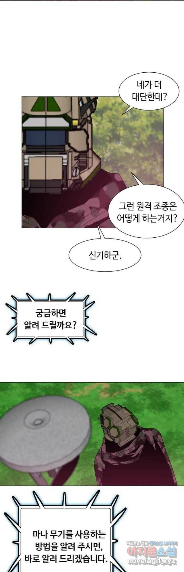 다른 세계에서 주워왔습니다 157화 10