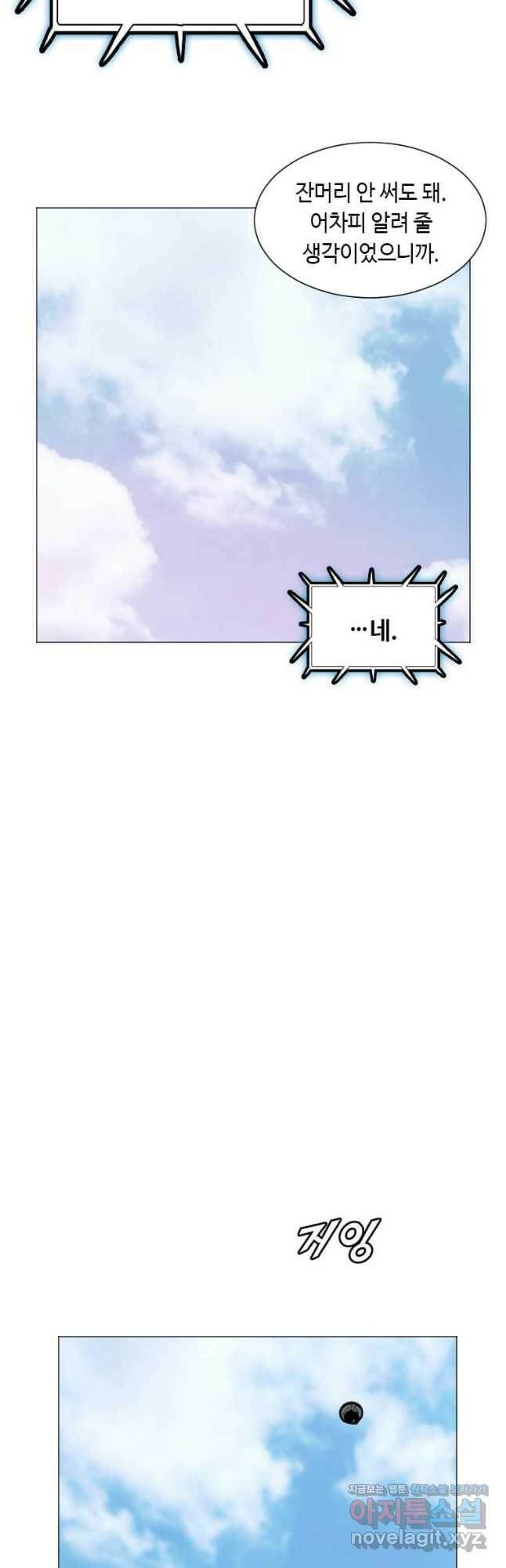다른 세계에서 주워왔습니다 157화 11