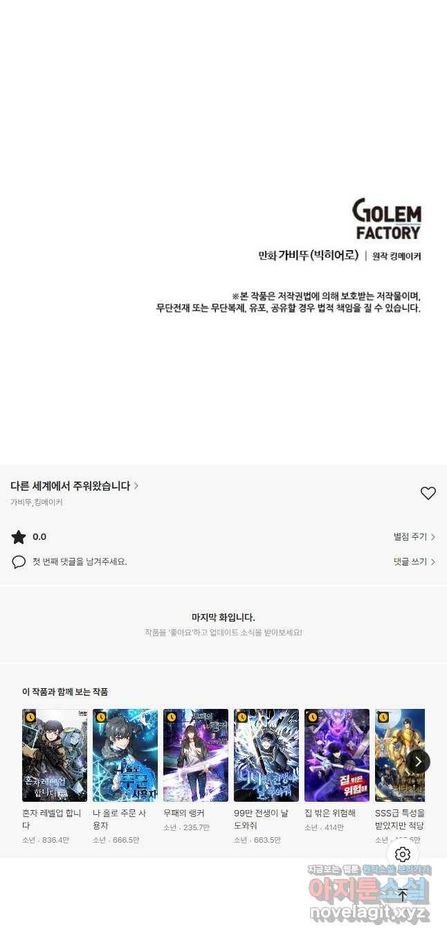 다른 세계에서 주워왔습니다 157화 40
