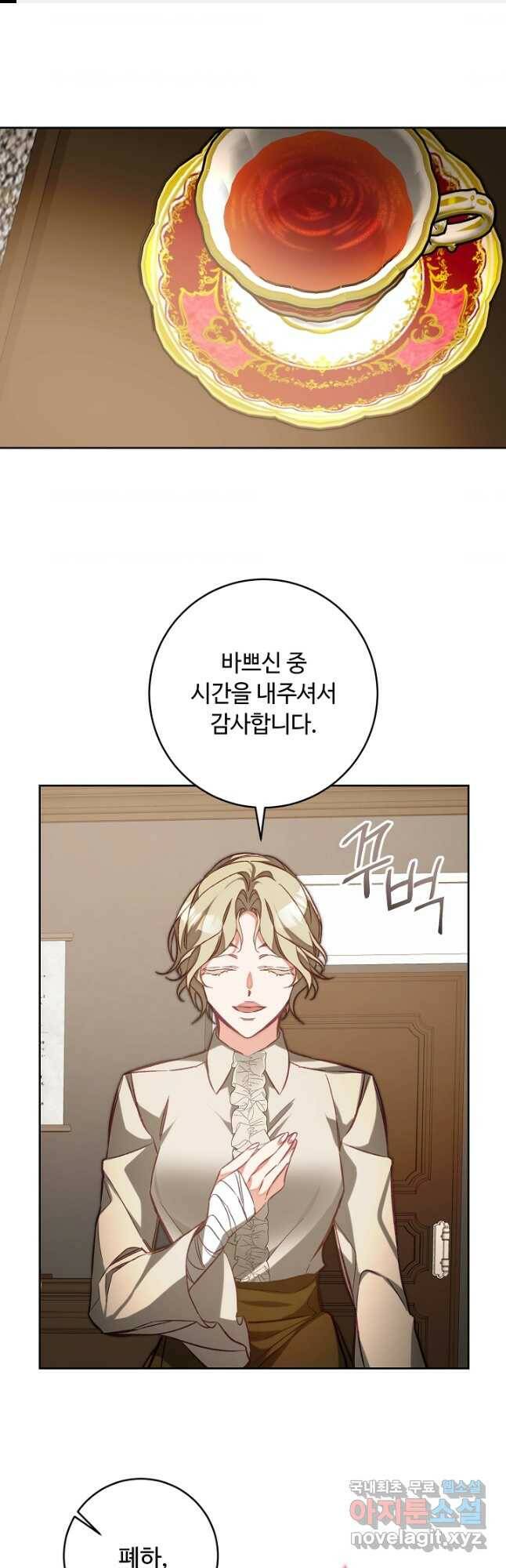 소설 속 악녀 황제가 되었다 135화 1
