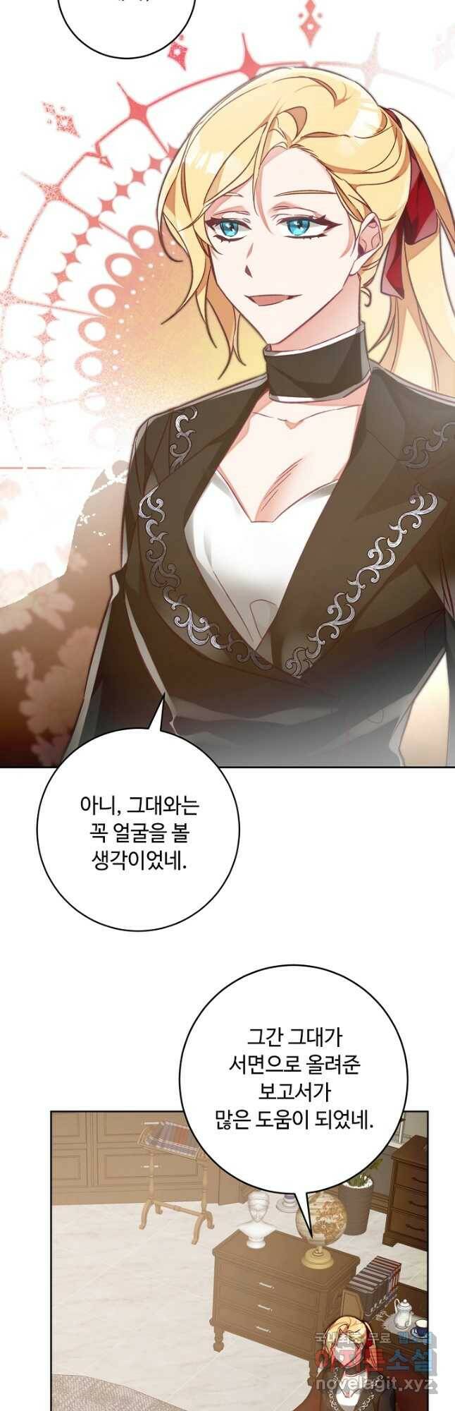 소설 속 악녀 황제가 되었다 135화 2