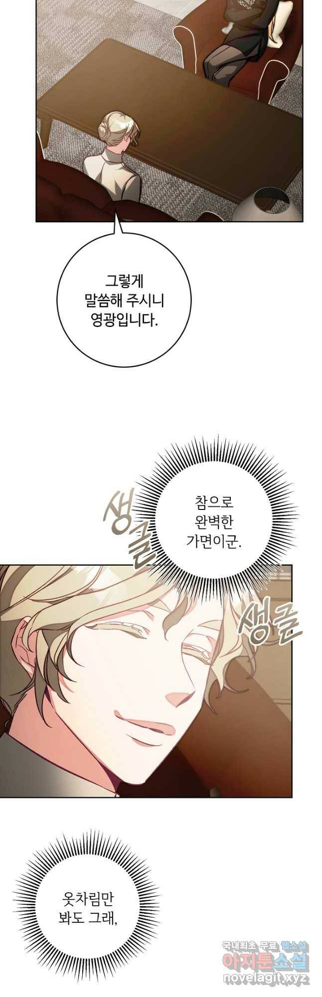 소설 속 악녀 황제가 되었다 135화 3
