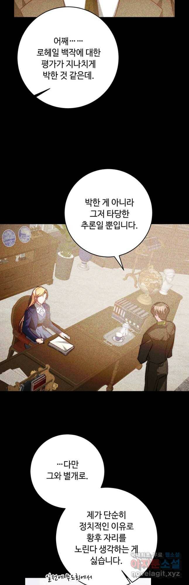 소설 속 악녀 황제가 되었다 135화 6