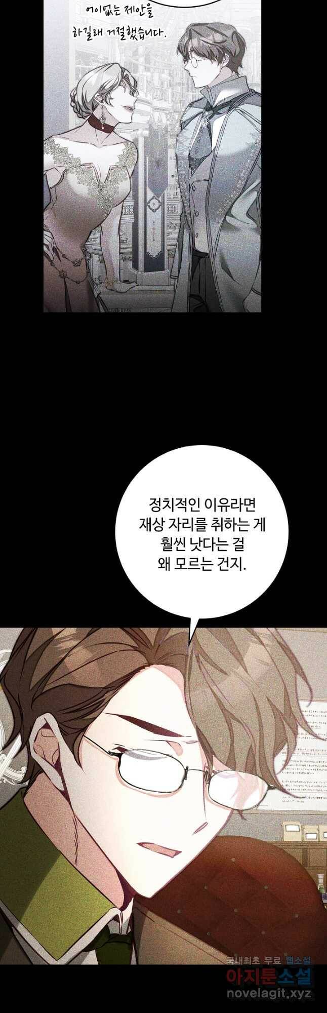 소설 속 악녀 황제가 되었다 135화 7